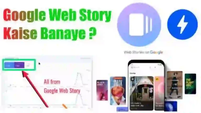 Google Web Story Kaise banaye