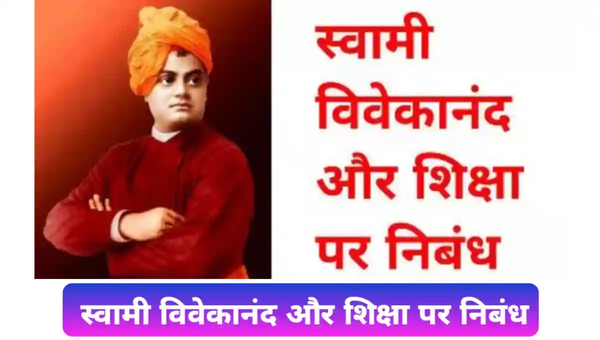 Swami Vivekanand Aur Shiksha Par nibandh