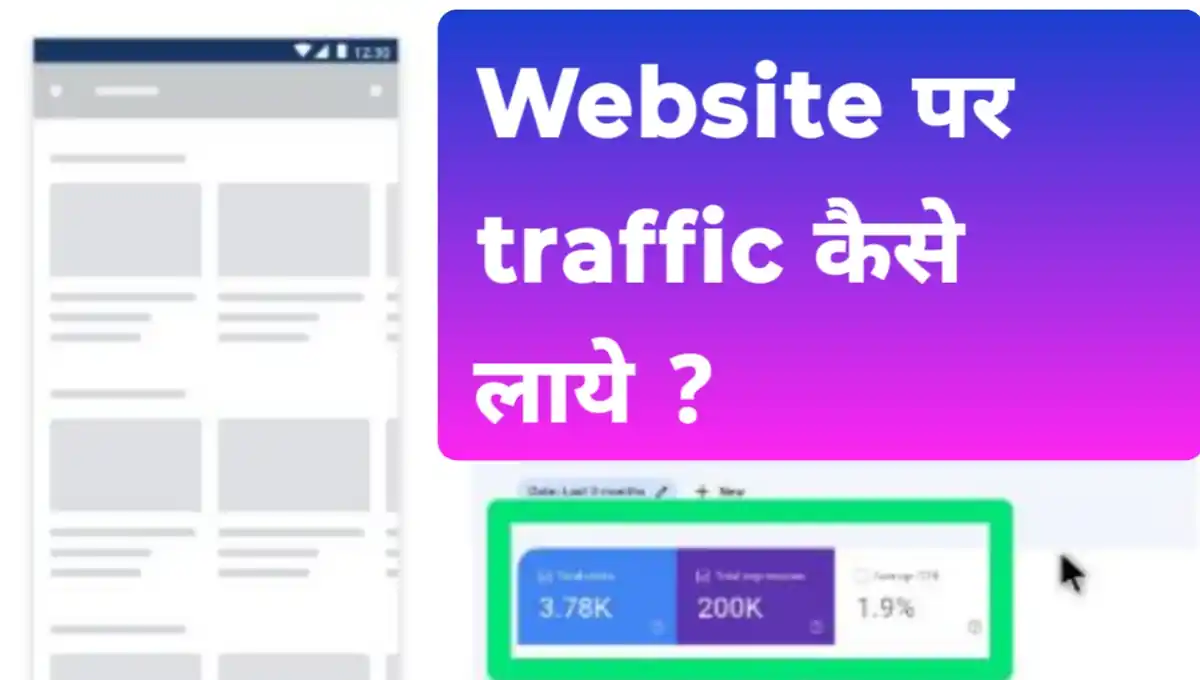 Website पर Traffic