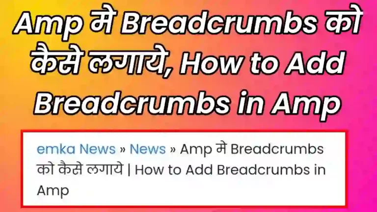 How to Add Breadcrumbs in Amp