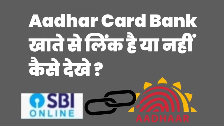 How To Link Aadhar Card With SBI