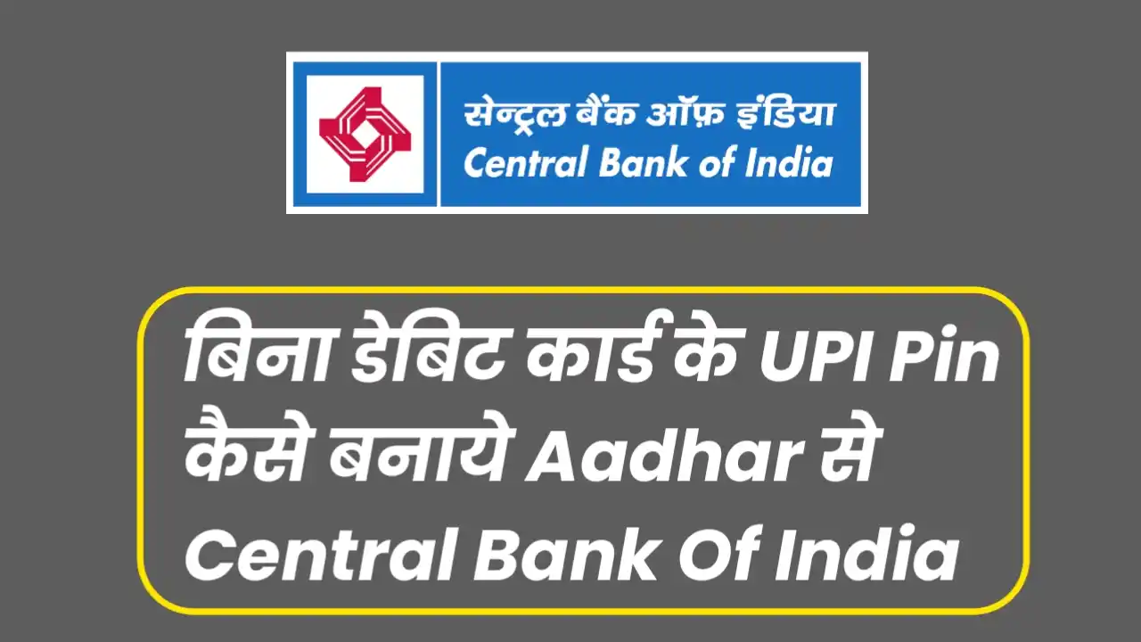 बिना डेबिट कार्ड के UPI Pin कैसे बनाये Aadhar से Central Bank Of India