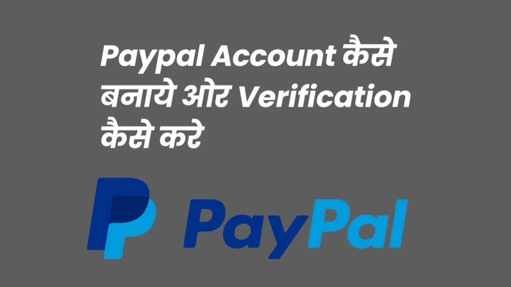 Paypal Account कैसे बनाये