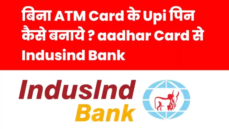 Aadhar Card se UPI ID Kaise banaye indusind bank
