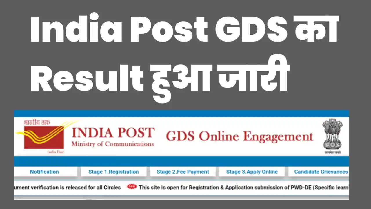 india Post GDS Result कैसे देखे