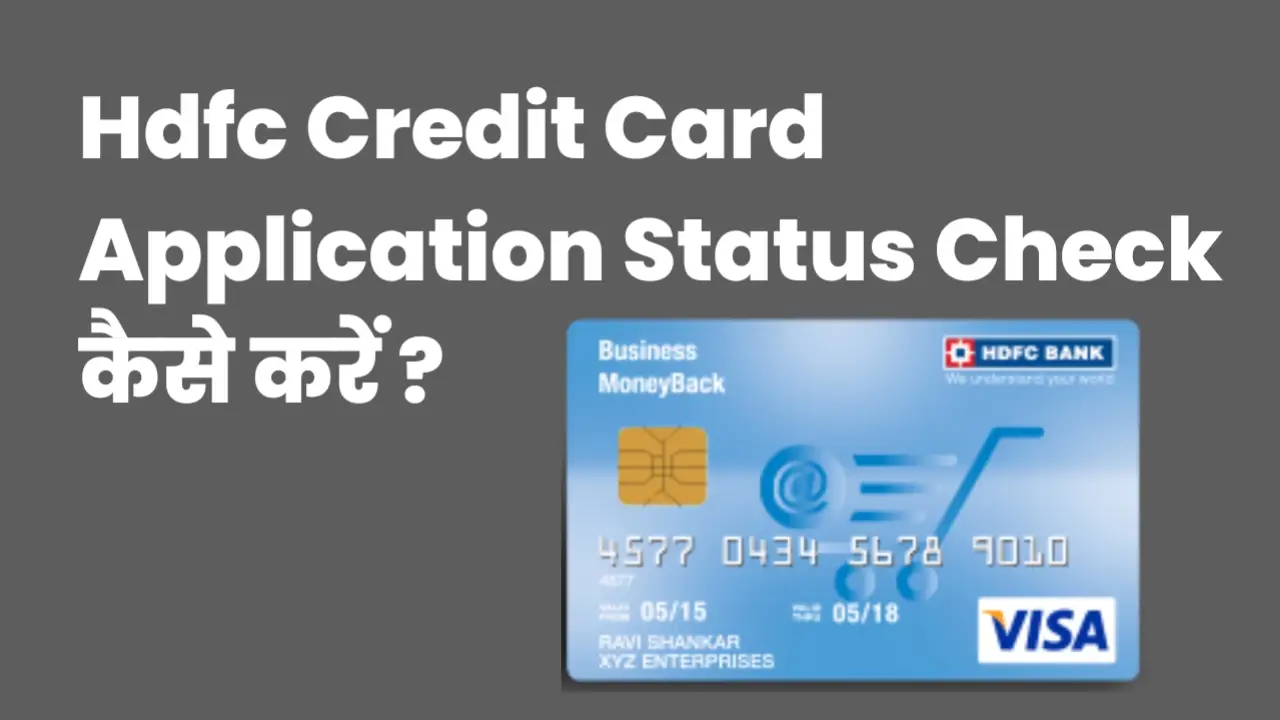 Hdfc Credit Card Application Status Check कैसे करें