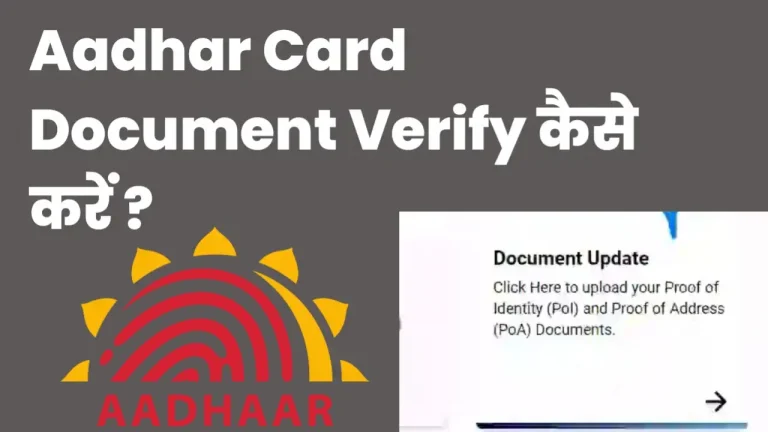 Aadhar card Document Verification kaise kare