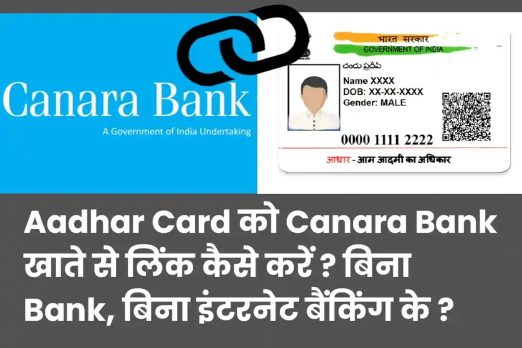 Canara Bank Aadhar Seeding Process