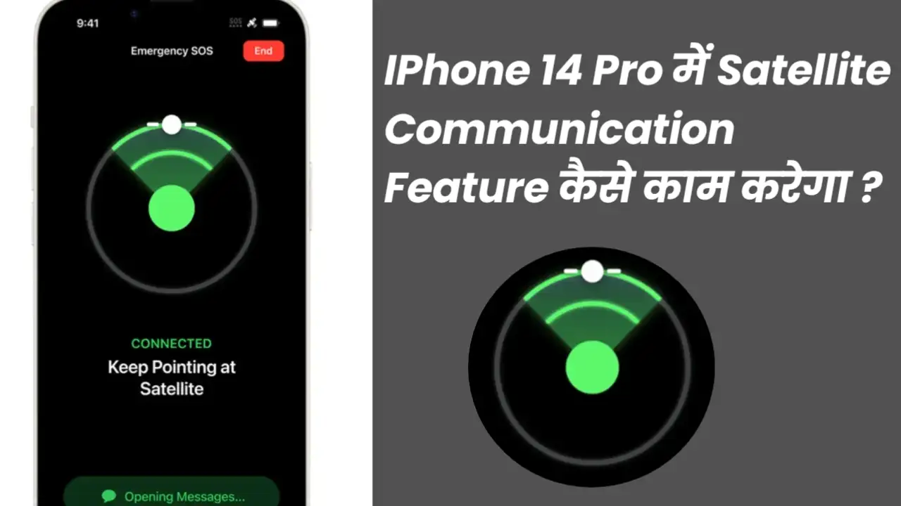 IPhone 14 Pro Max में Satellite Communication