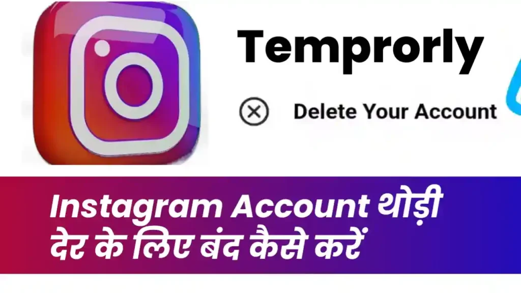 Deactivate Instagram Temporary Account थोड़ी देर के लिए बंद कैसे करें | instagram New Trick 2022 