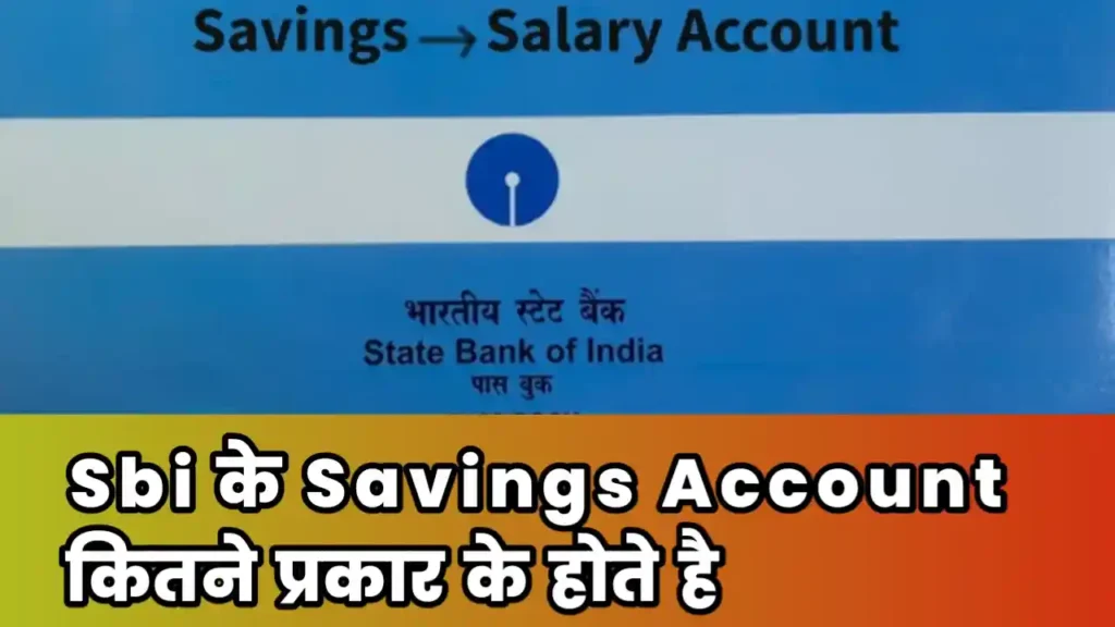Sbi के Savings Account के प्रकार