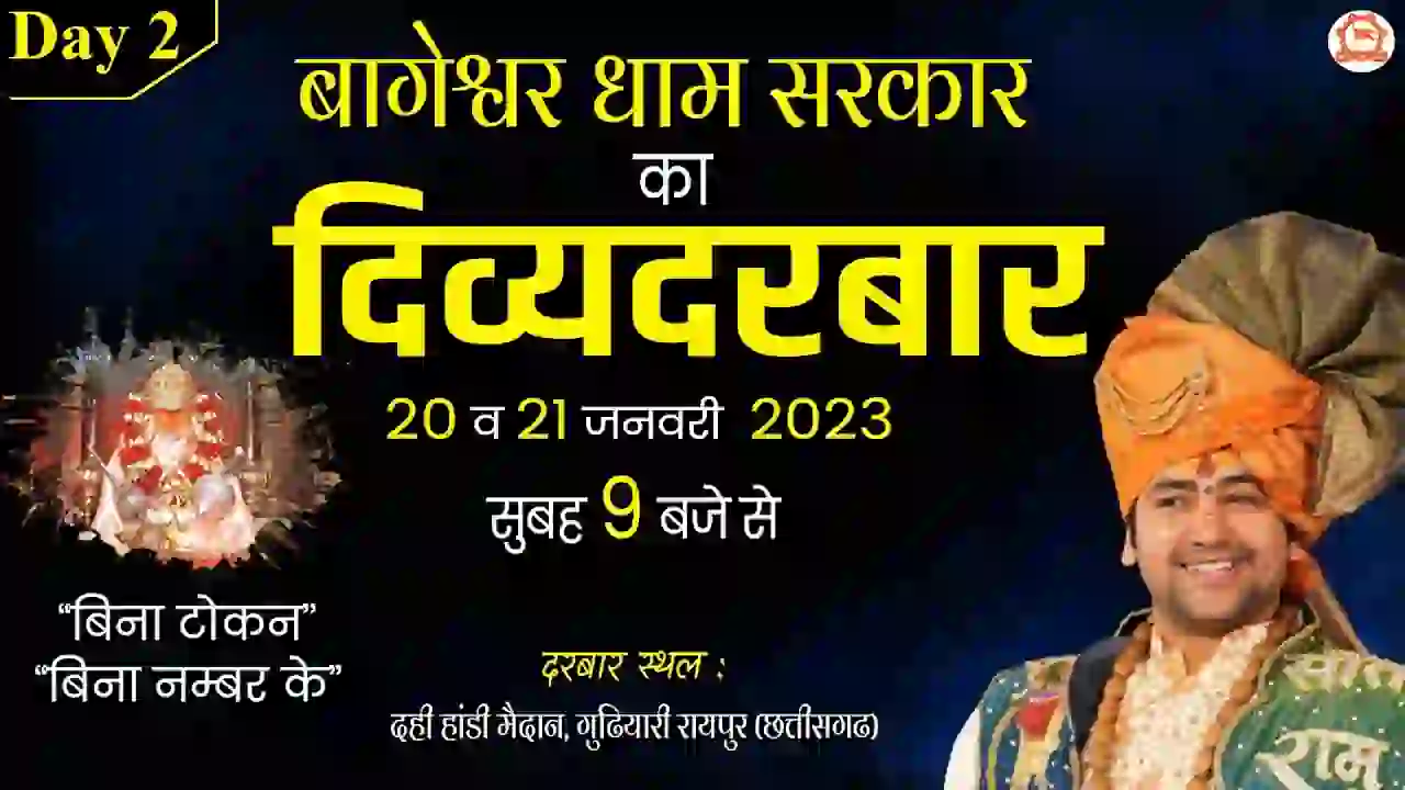 Divya Darwar LIVE Bageshwar dham 21 January