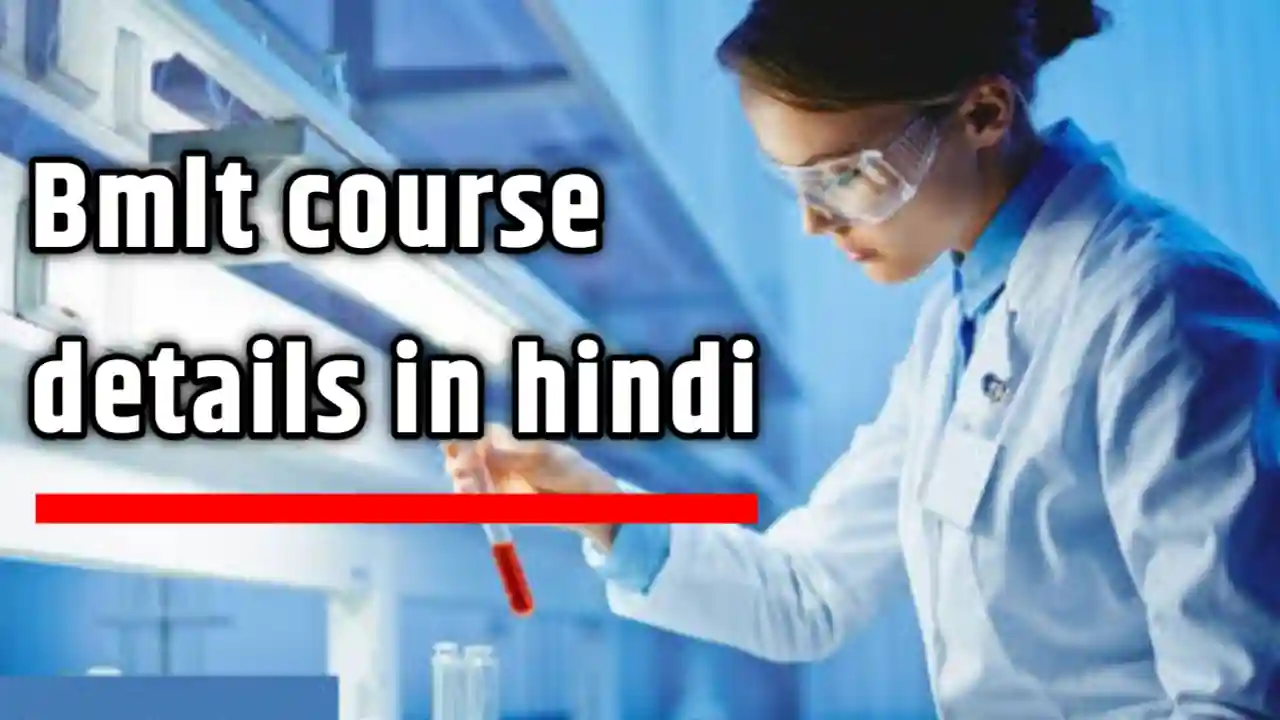 Bmlt course details in hindi
