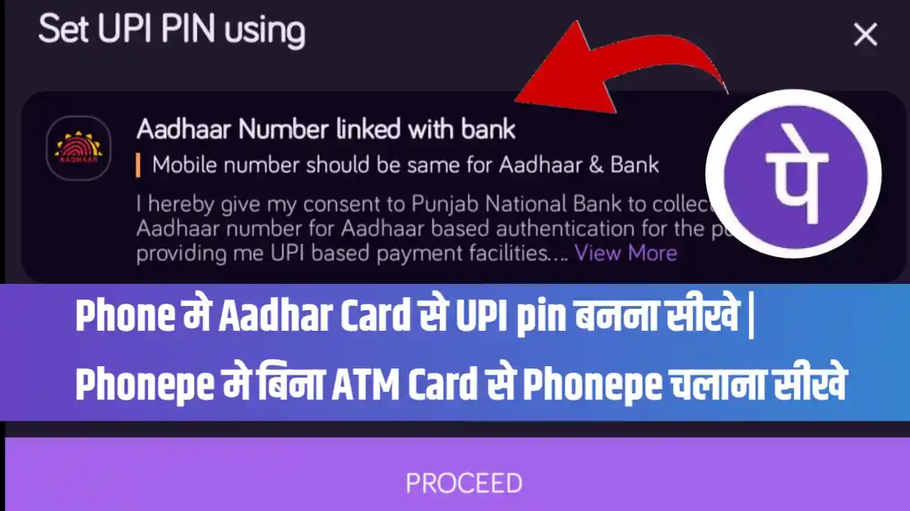 Phonepe मे aadhar card से upi Pin कैसे बनाये