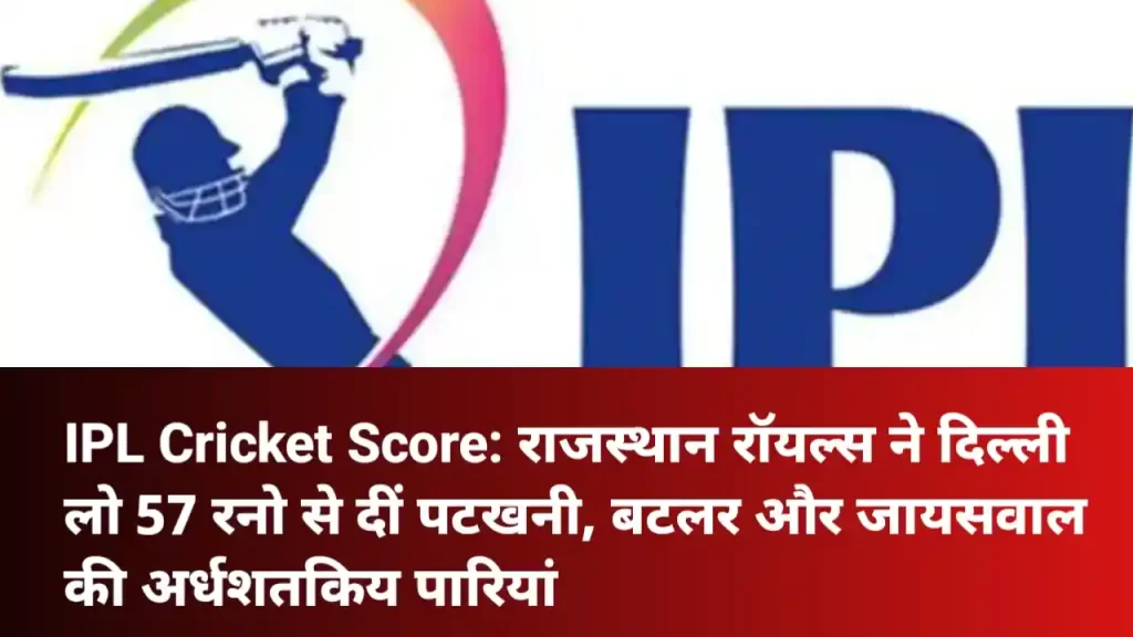 IPL Cricket Score