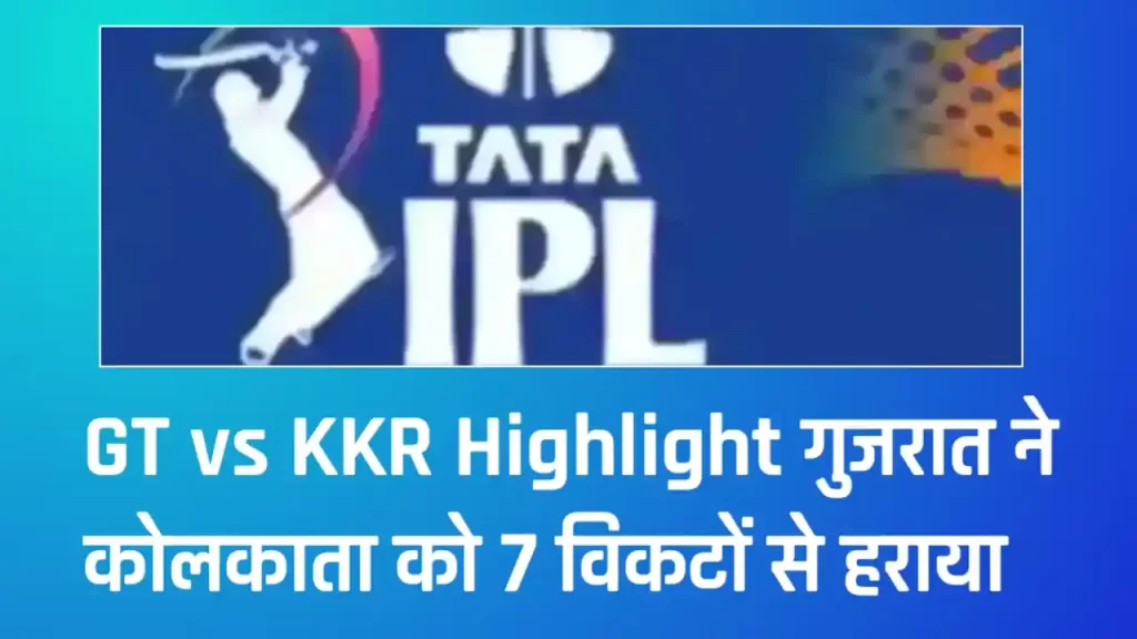IPL News in Hindi GT vs kkr