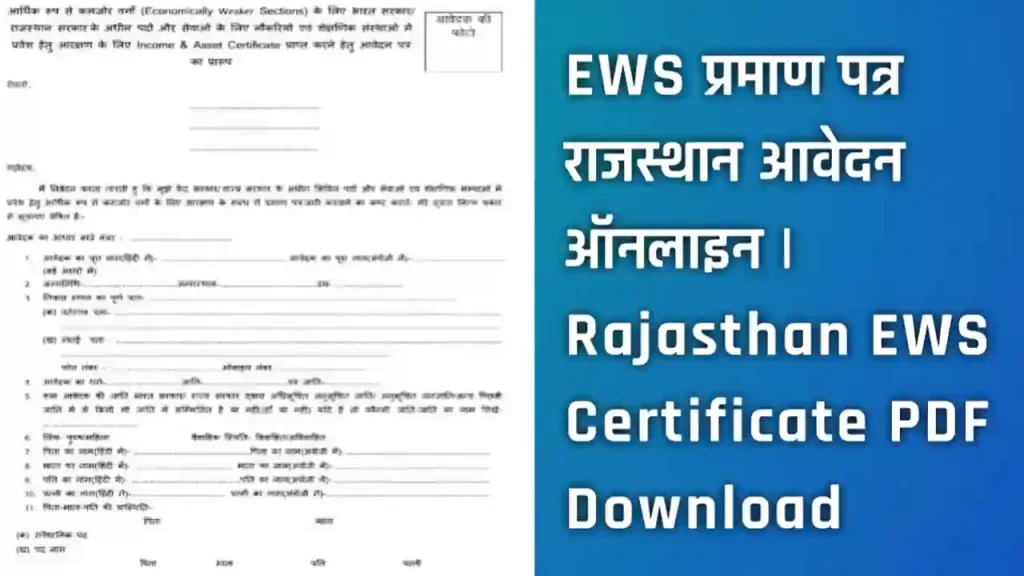 Rajasthan Ews certificate download