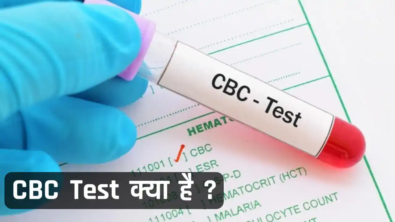 cbc test in hindi