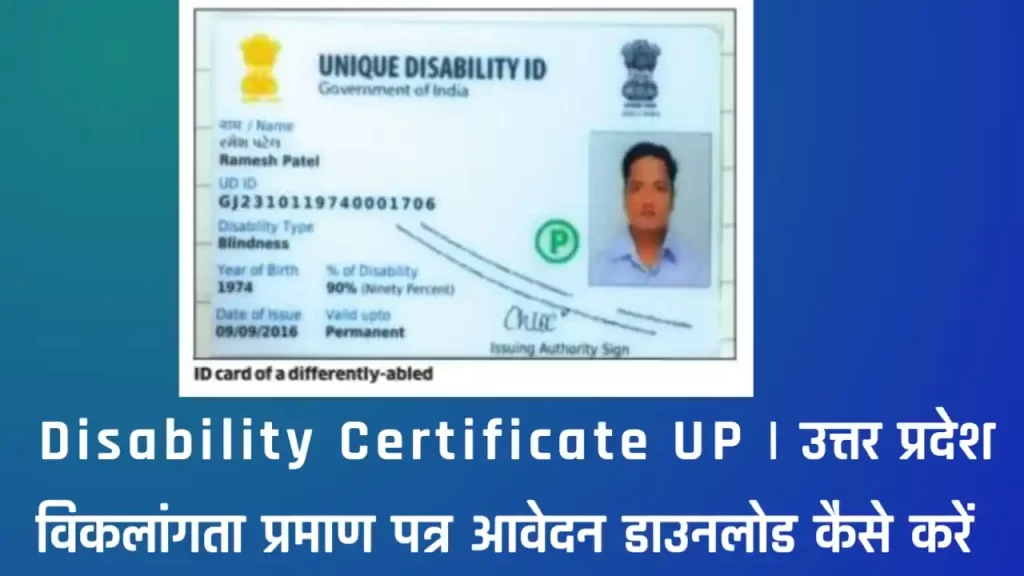 disability certificate up