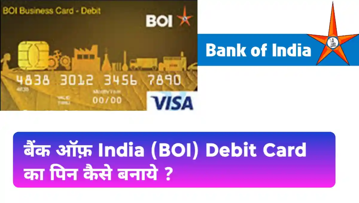 Bank Of India का ATM पिन कैसे